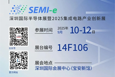 “联得半导体”将携多款先进设备亮相深圳国际半导体展览会 “联得半导体”将携多款先进设备亮相深圳国际半导体展览会